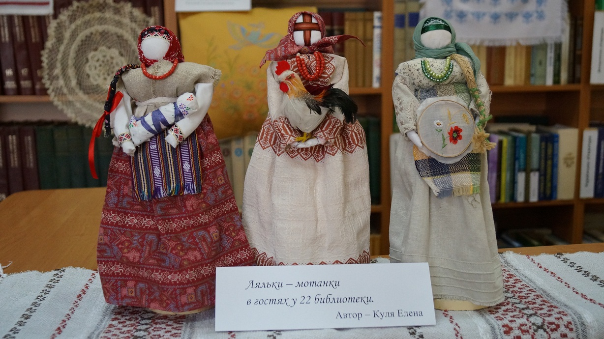 Ляльки - мотанки (автор - Олена Куля) в гостях у бібліотеки - філії № 22