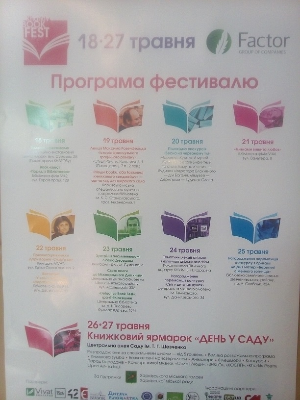 Фестиваль Kharkiv BookFest