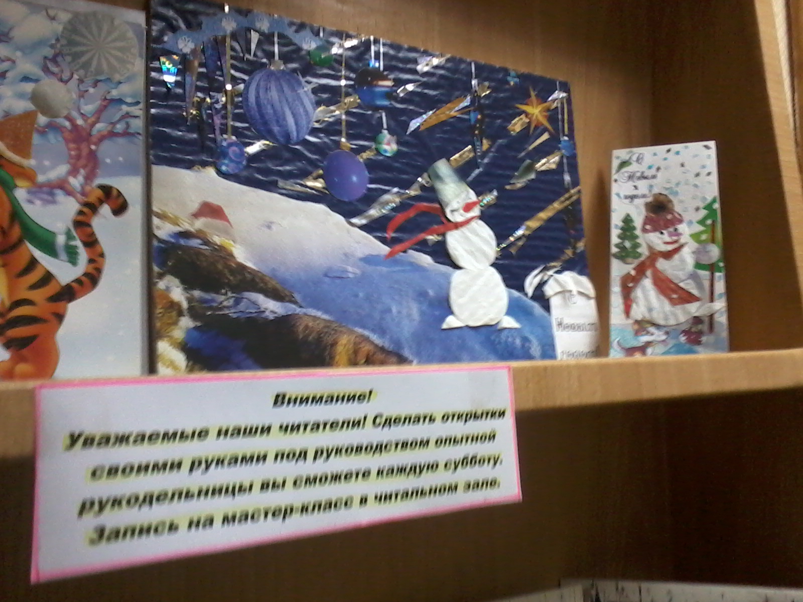 Виставка новорічних листівок ручної роботи