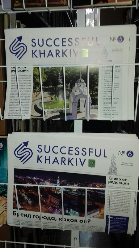 Нові випуски газети «Successful Kharkiv» в бібліотеці-філії №22