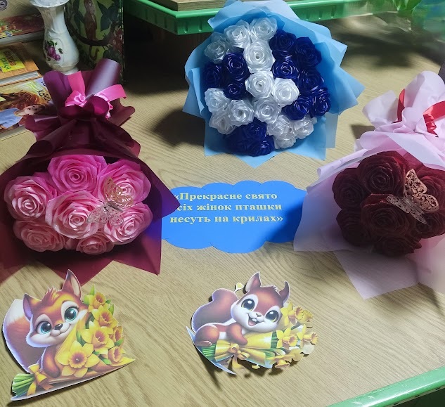 «На свято маму здивую солодкий букет подарую»