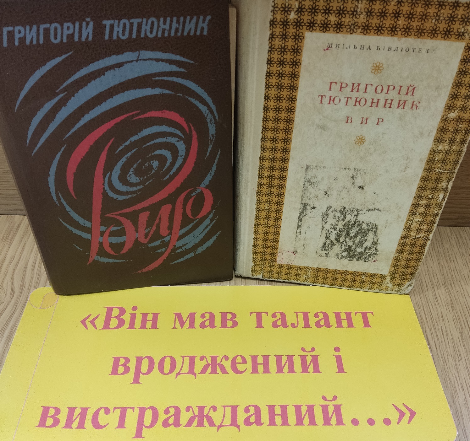 «Він мав талант вроджений і вистражданий…»