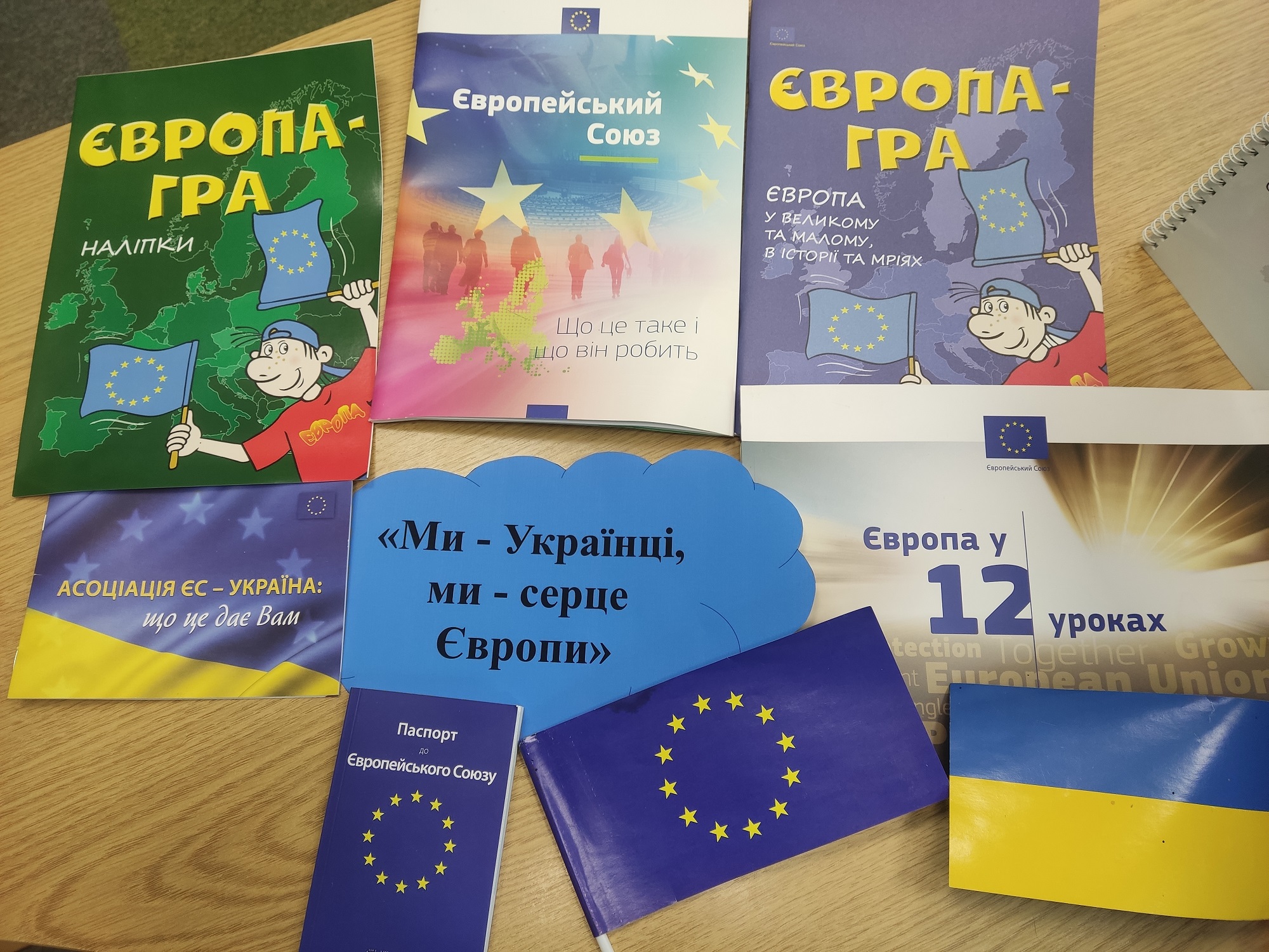 «Ми - Українці, ми - серце Європи»