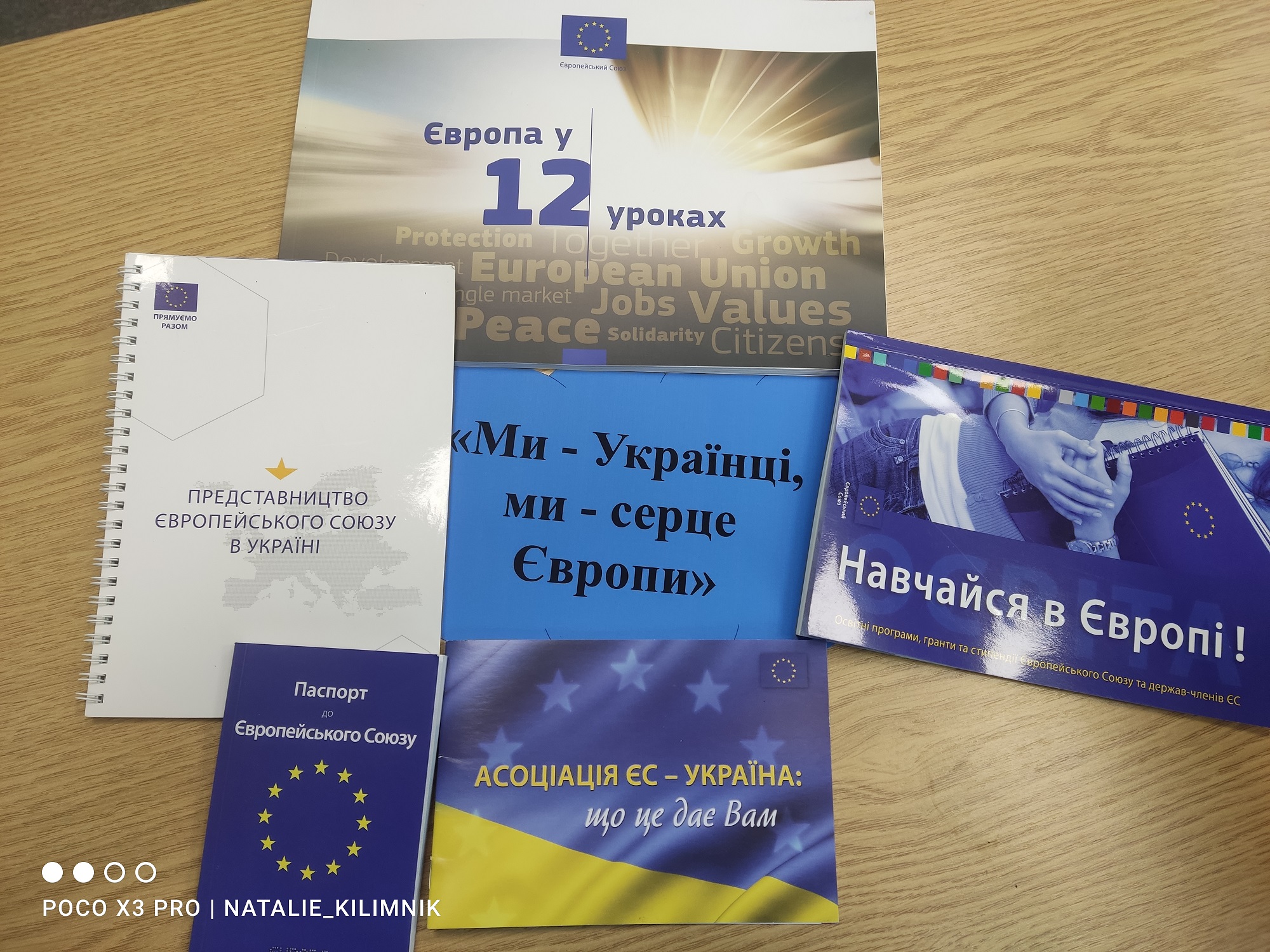 «Ми - Українці, ми - серце Європи»