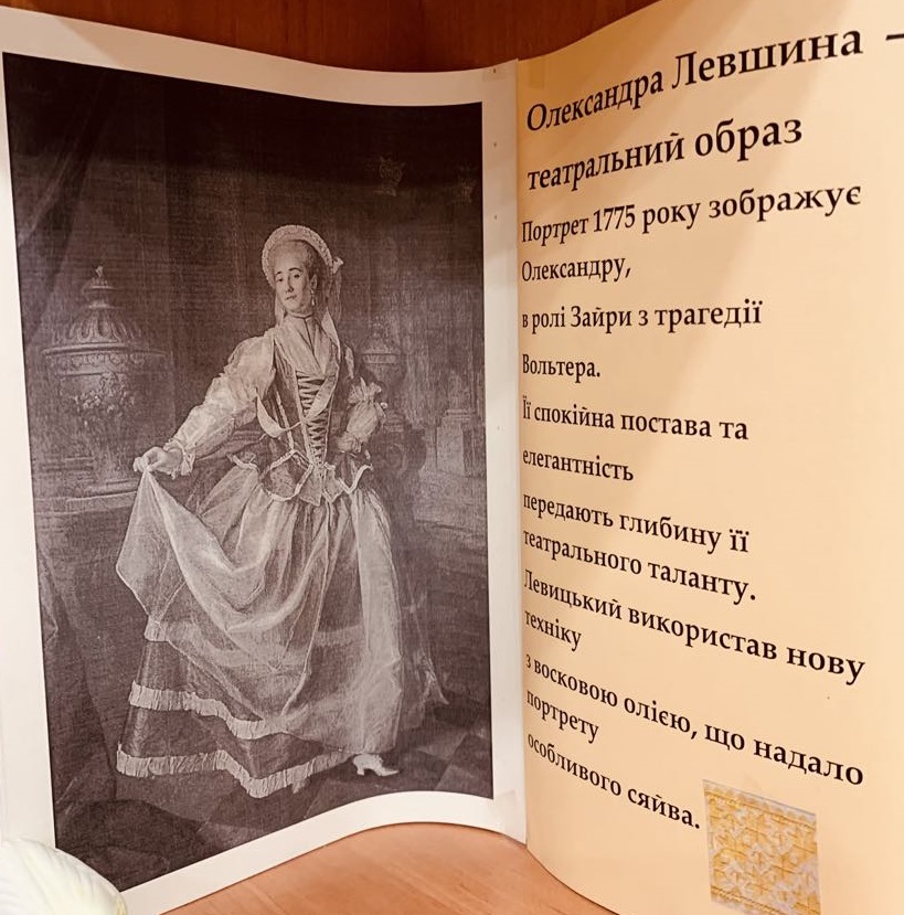 «Дмитро Левицький: обличчя, що говорять»