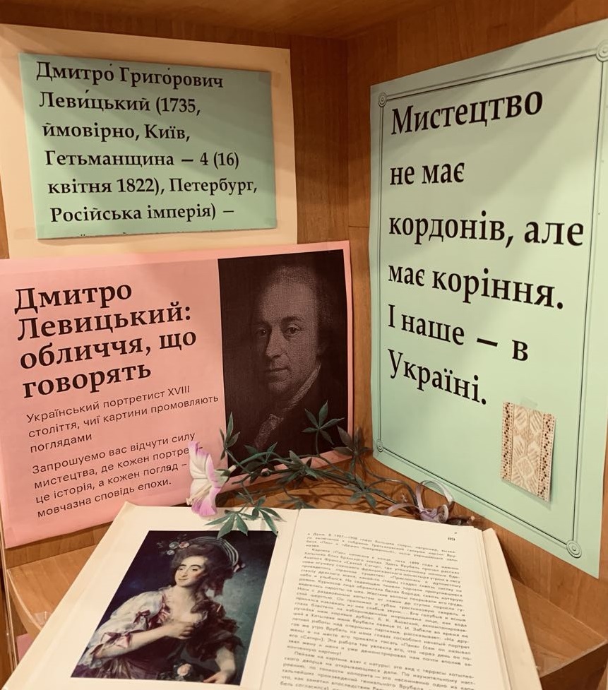 «Дмитро Левицький: обличчя, що говорять»