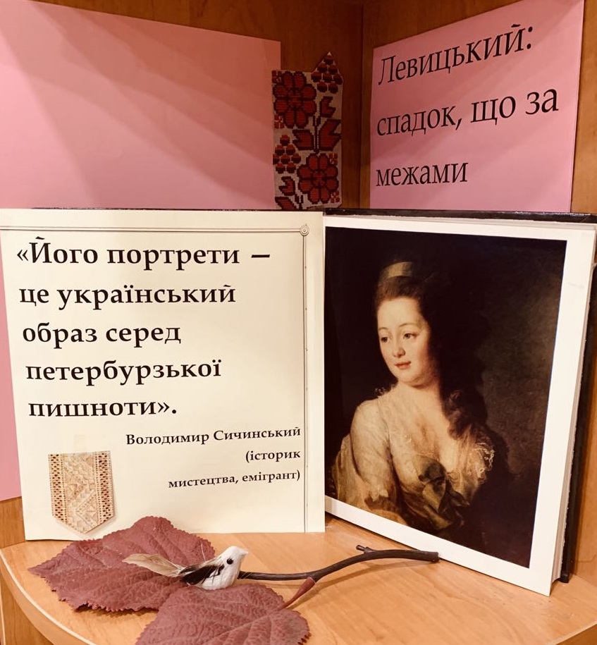 «Дмитро Левицький: обличчя, що говорять»