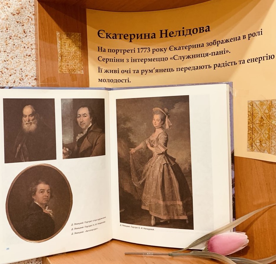 «Дмитро Левицький: обличчя, що говорять»