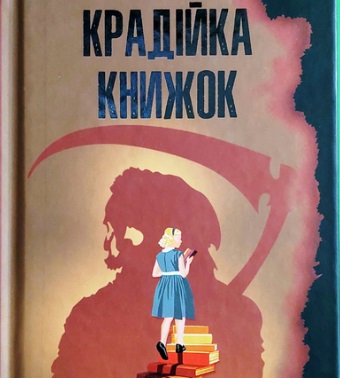 «Книга, що рятує життя»