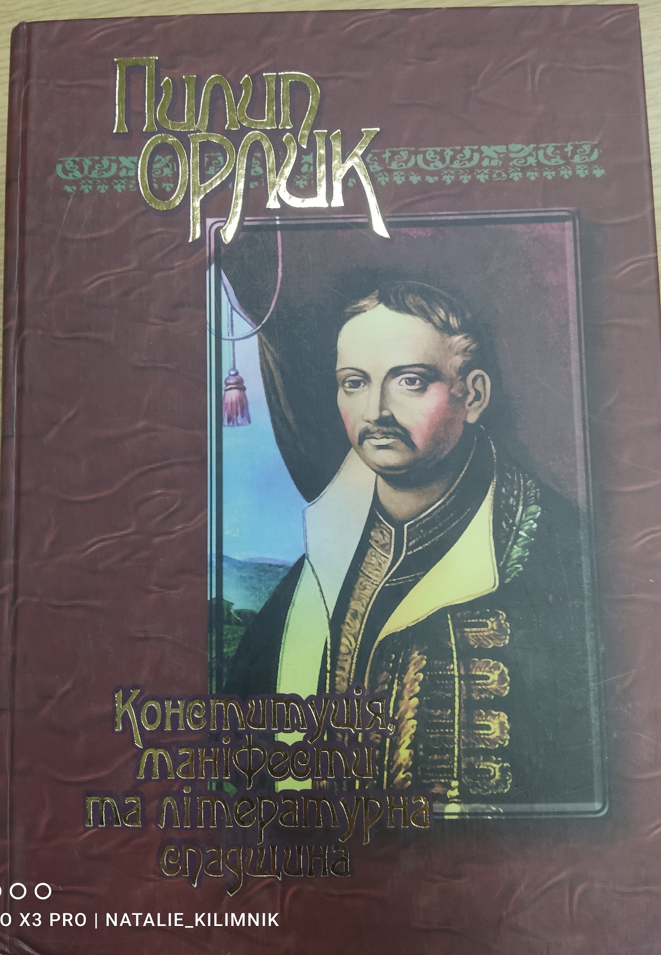 «Конституція - оберіг нашої держави»