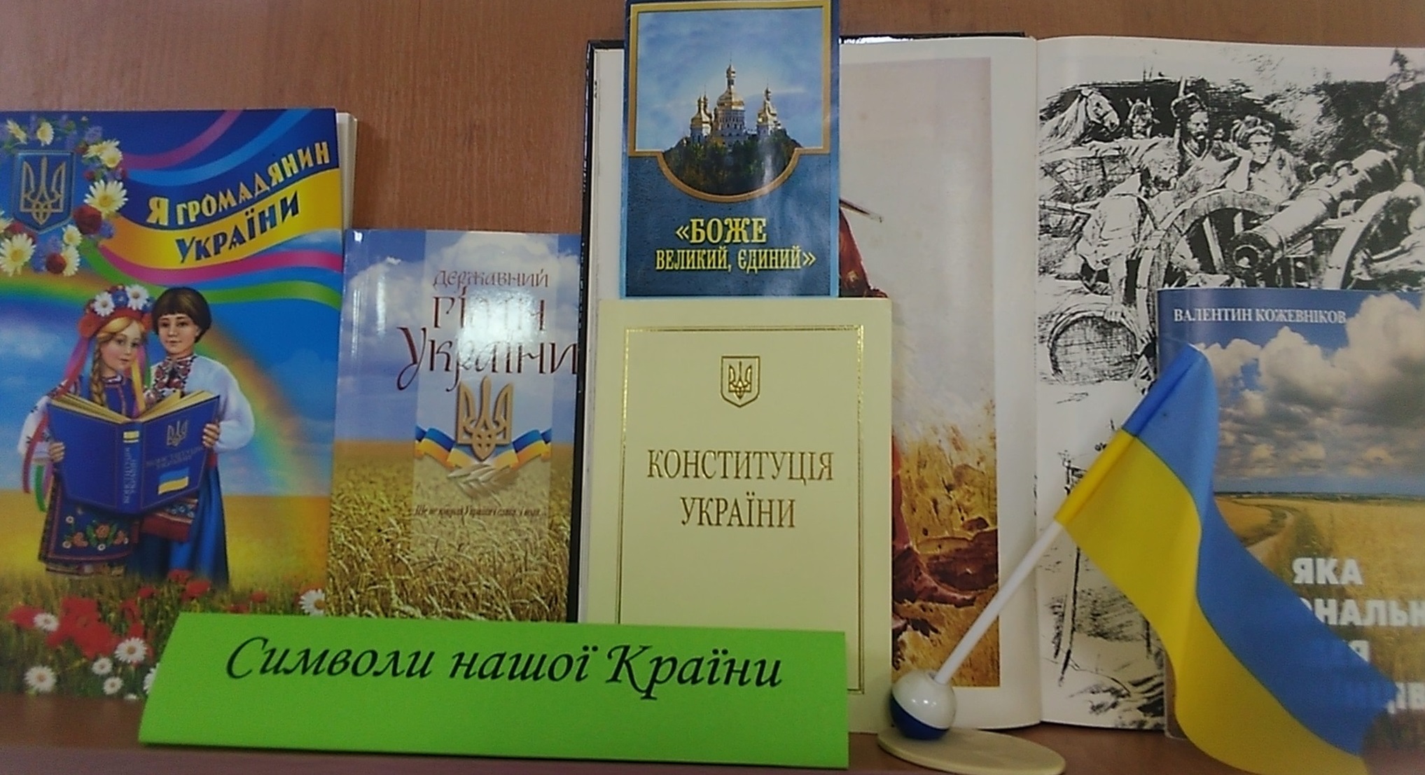 «Оберіг нашої державності»