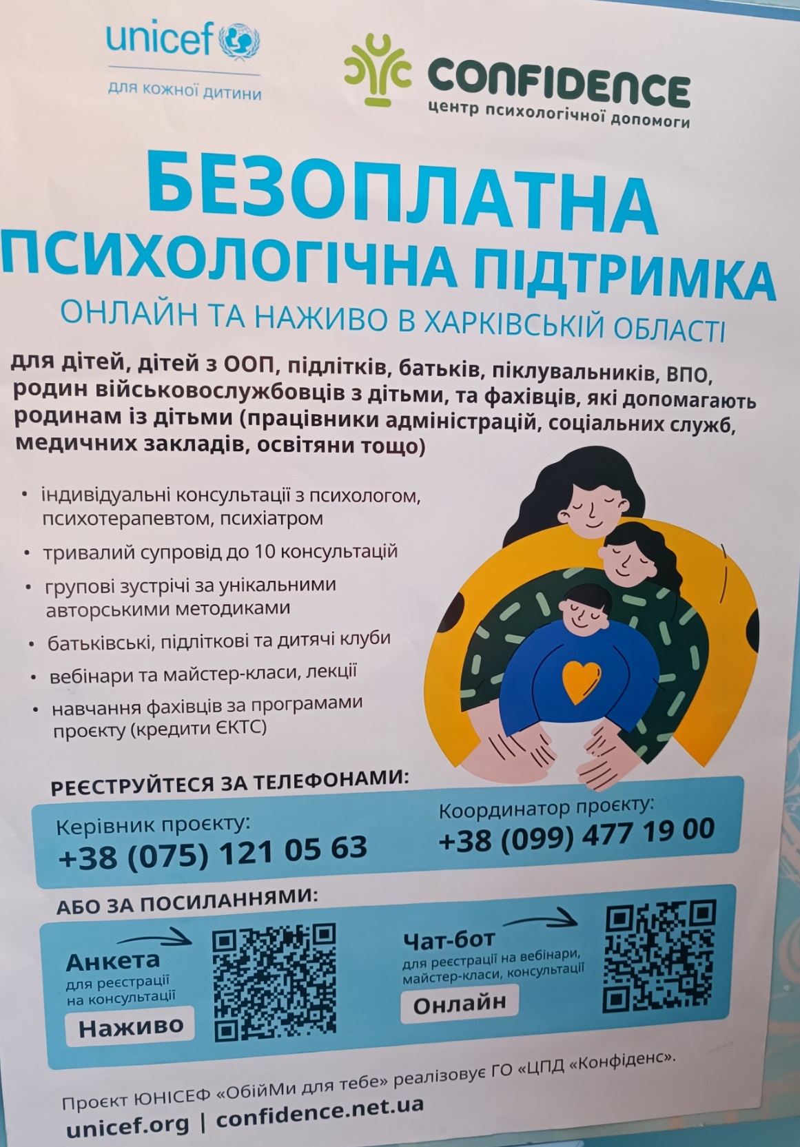 «Куточок психологічної підтримки»