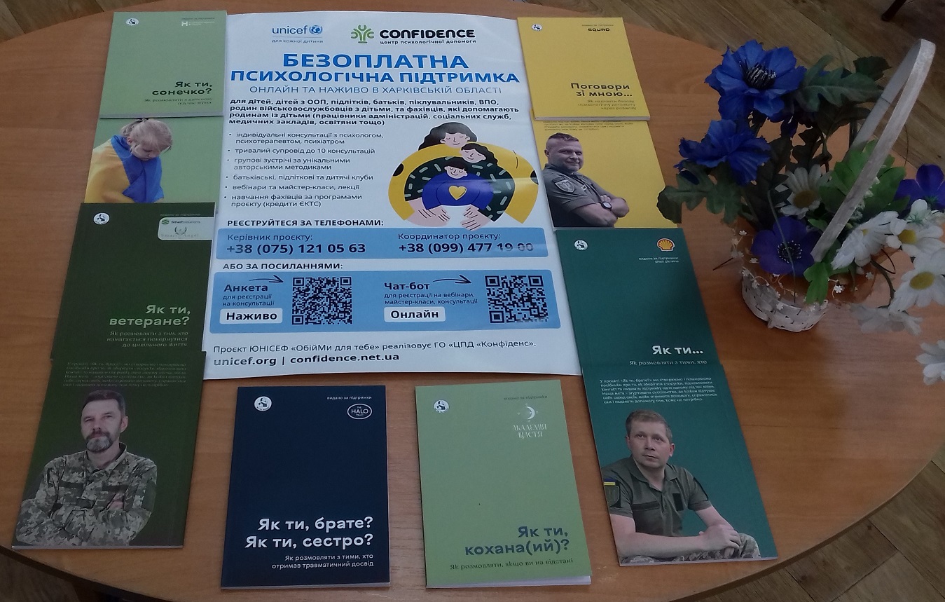 «ОбійМи для тебе»