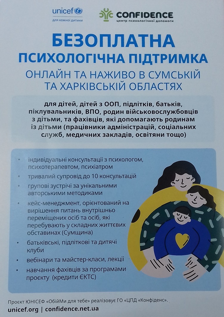 «ОбійМи для тебе»