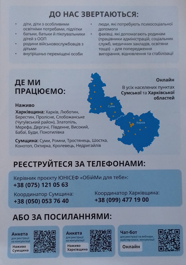 «ОбійМи для тебе»