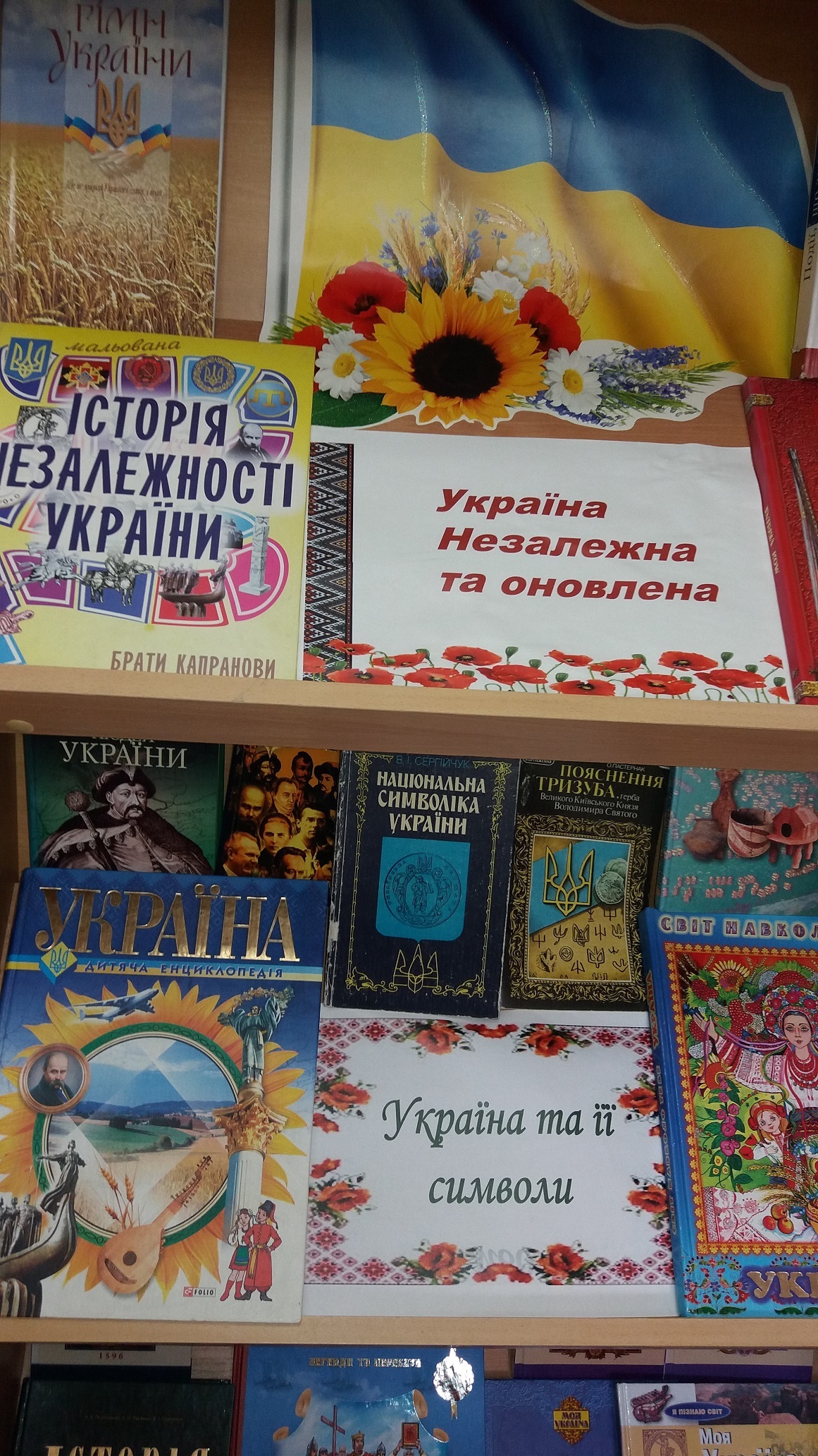 «Україна Незалежна та оновлена!»