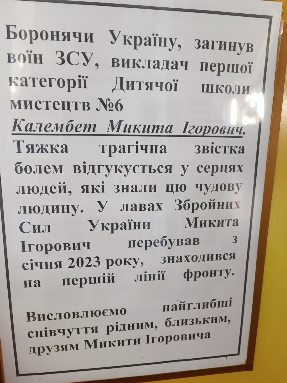 «Згадаємо їх поіменно!»