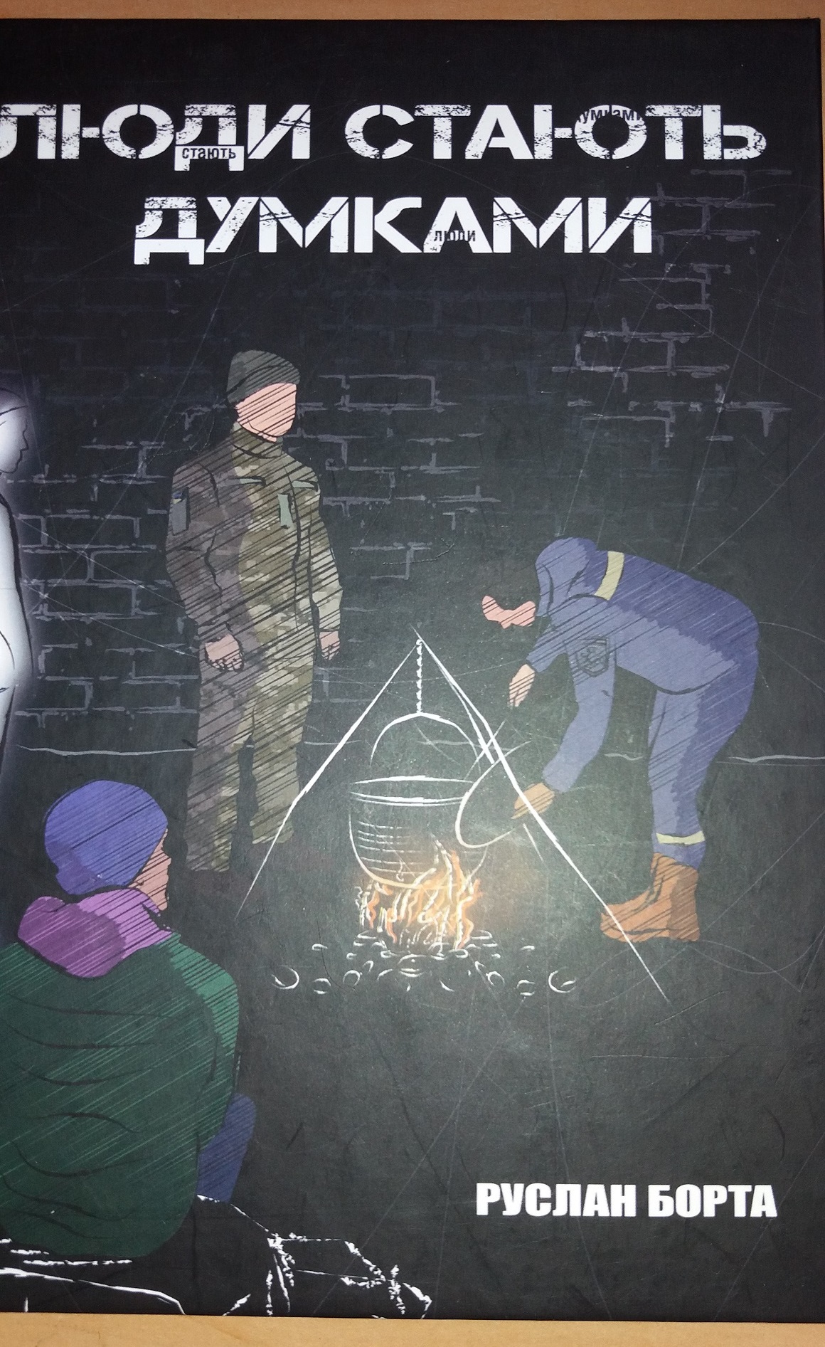 «Згадаємо їх поіменно!»