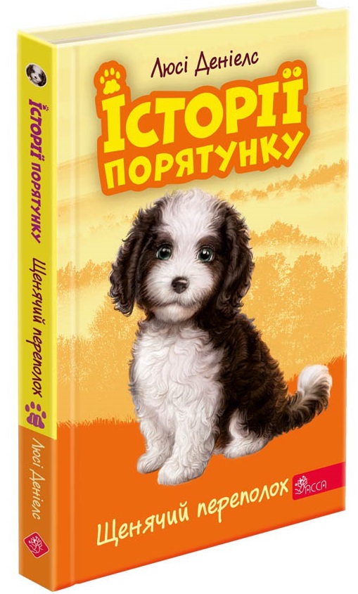 «Твої домашні улюбленці»