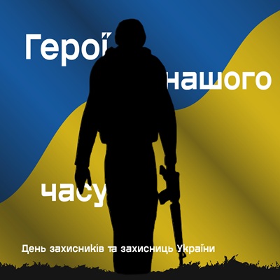 «Герої нашого часу»