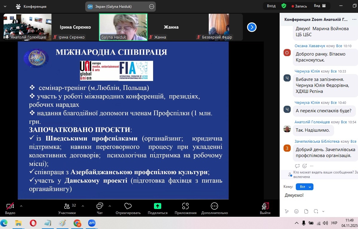 «Пленум Харківської обласної профспілкової організації профспілки працівників культури»