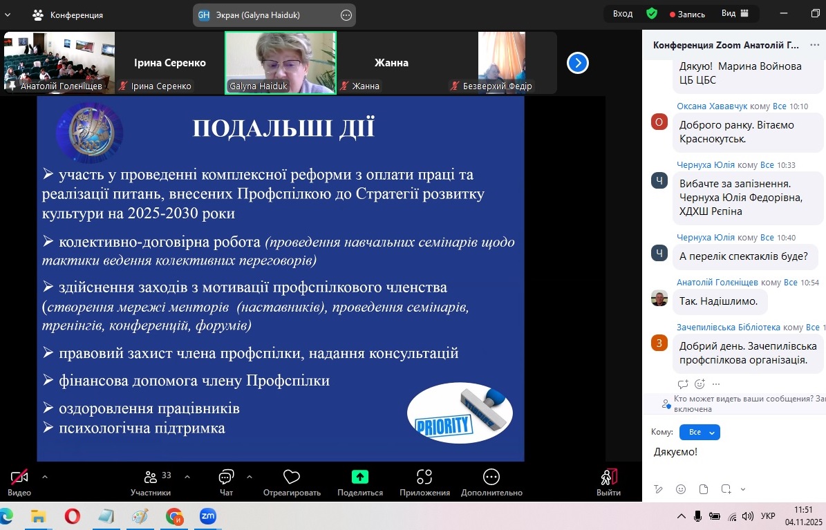 «Пленум Харківської обласної профспілкової організації профспілки працівників культури»