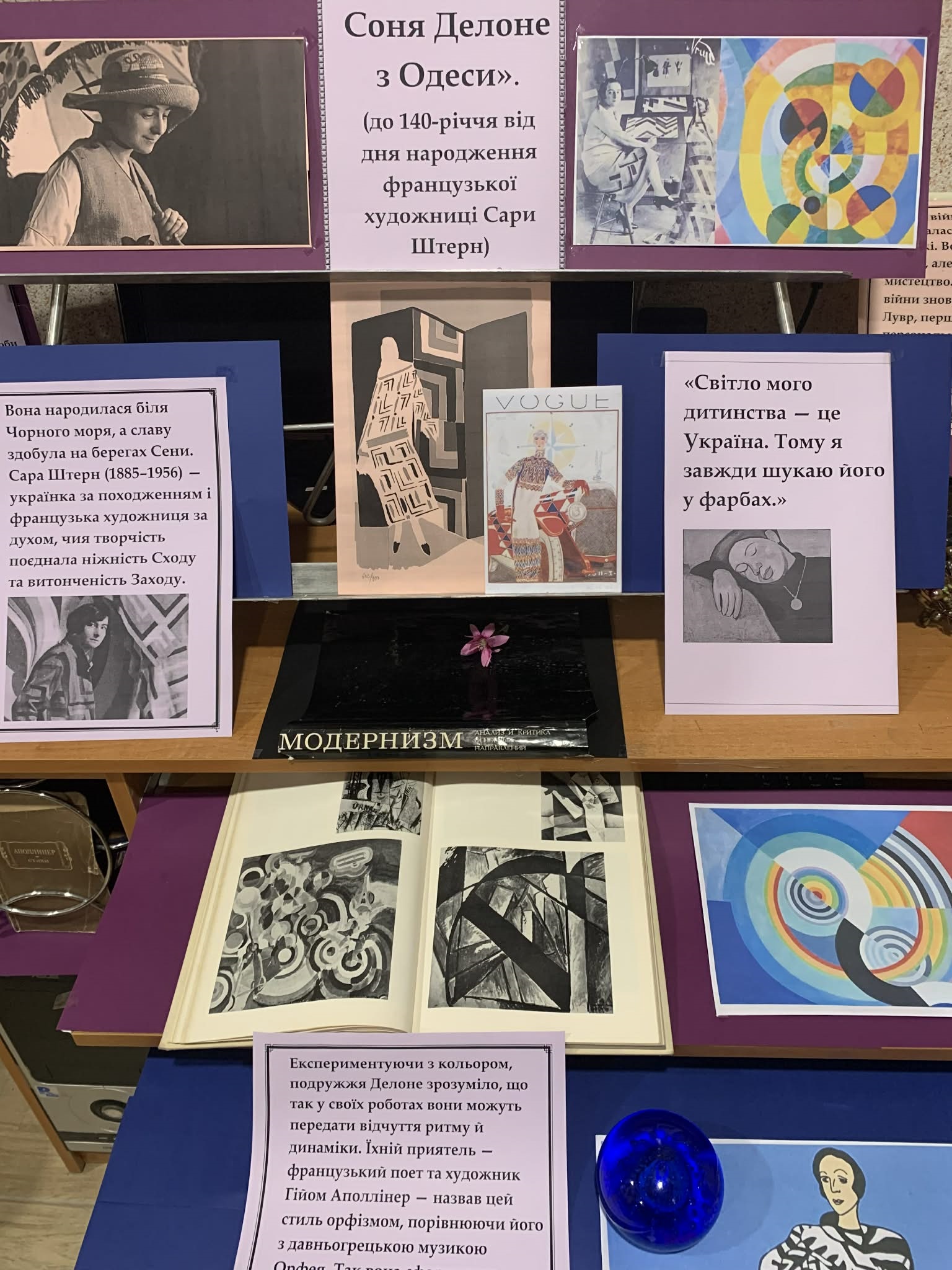 «Ритм кольору. Соня Делоне з Одеси»