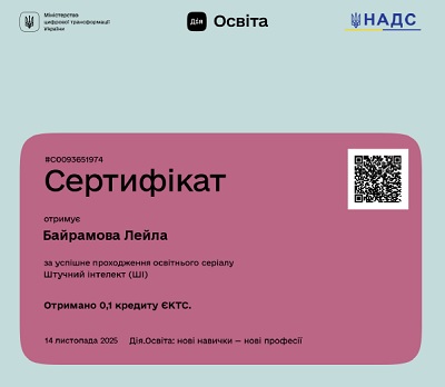 «Штучний інтелект» на платформі «Дія. Освіта»