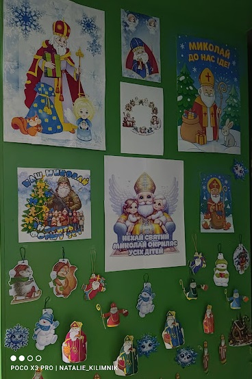 «Нехай Святий Миколай окриляє усіх дітей»