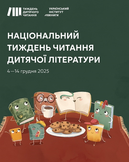 «Тепло книжкової родини»