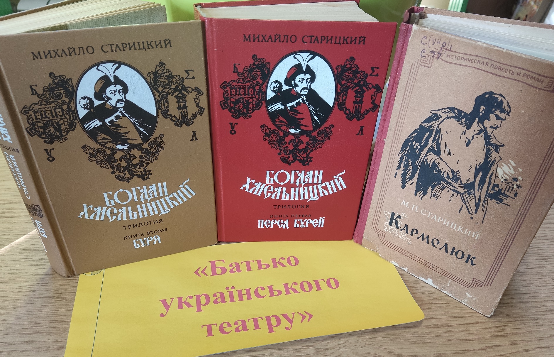«Батько українського театру»