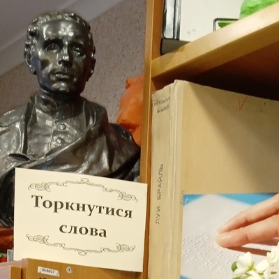 «Торкнутися слова»