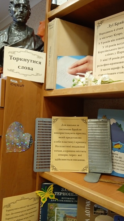 «Торкнутися слова»