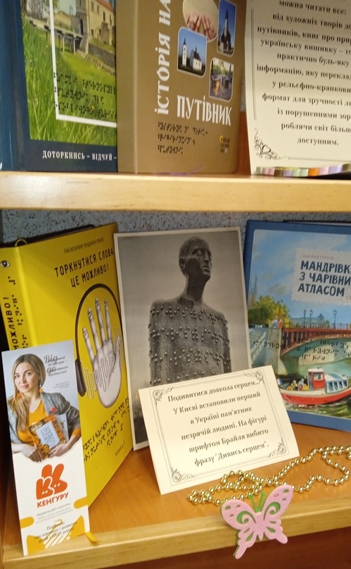 «Торкнутися слова»