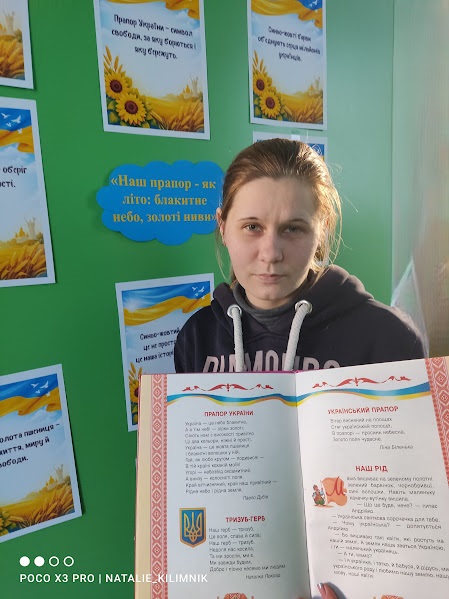 «Наш прапор - як літо. Блакитне небо, золоті нива»