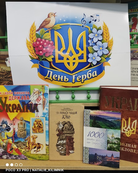 «Герб України - символ моєї свободи»