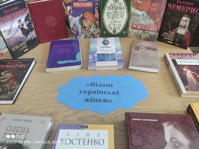 «Відомі українські жінки»