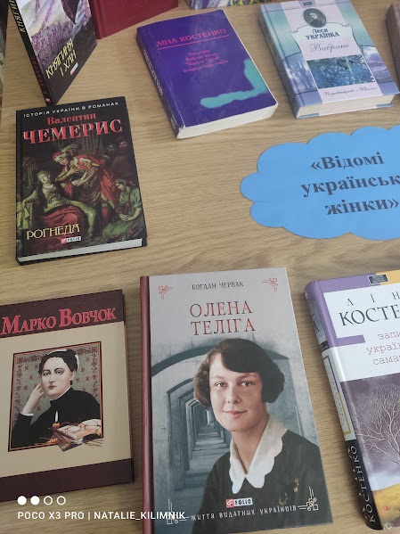 «Відомі українські жінки»