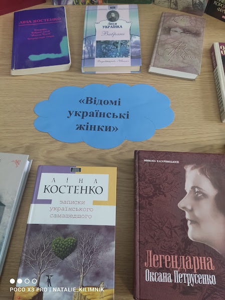 «Відомі українські жінки»