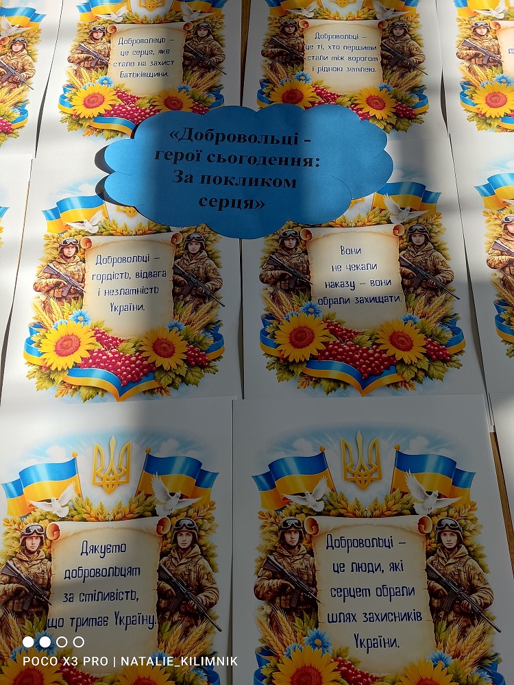 «Добровольці - герої сьогодення: За покликом серця»