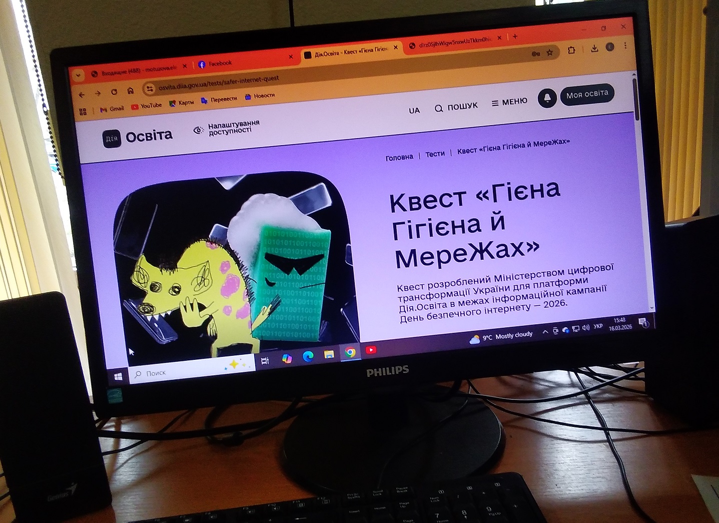 «Гієна Гігієна й МереЖах»