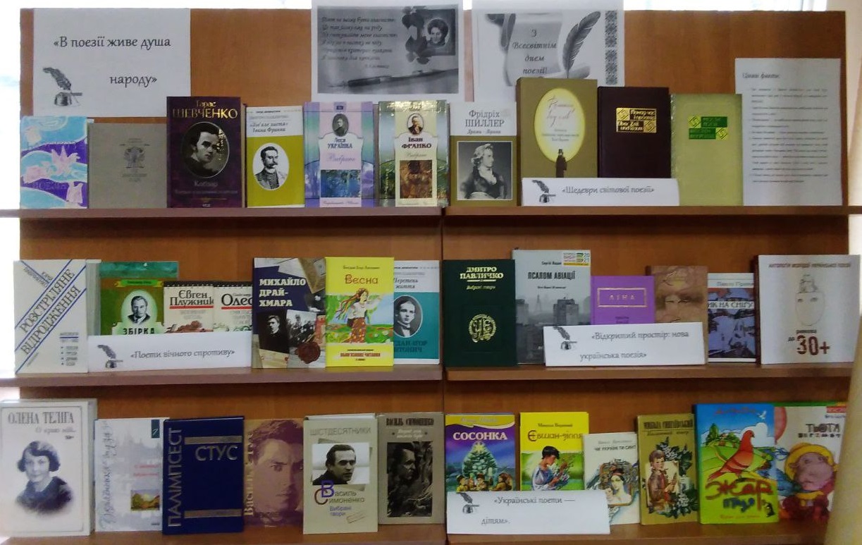 «Мелодія віршів чудових»