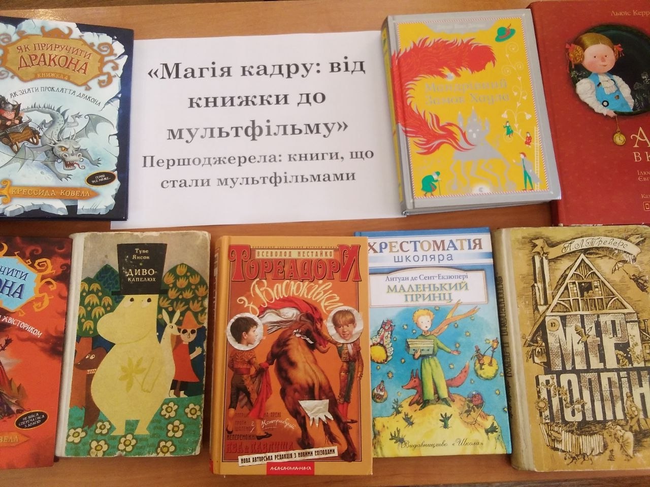 «Магія кадру: від книжки до мультфільму»