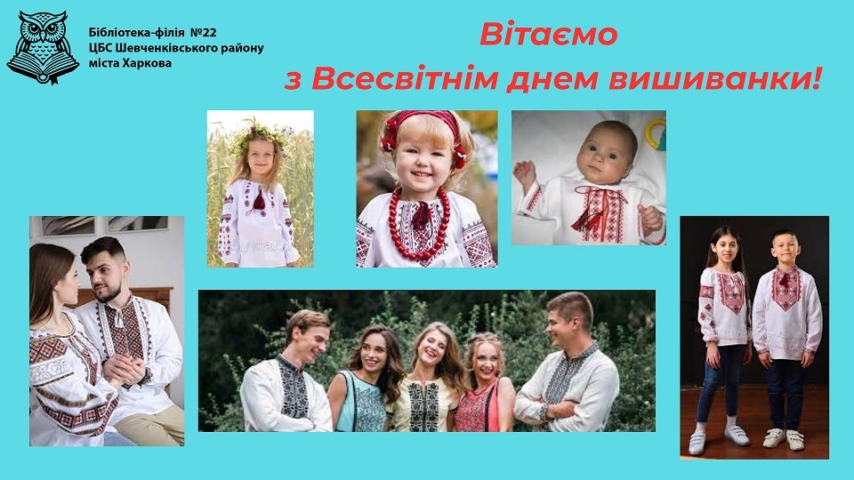 «З Україною в серці вишиванку ношу»