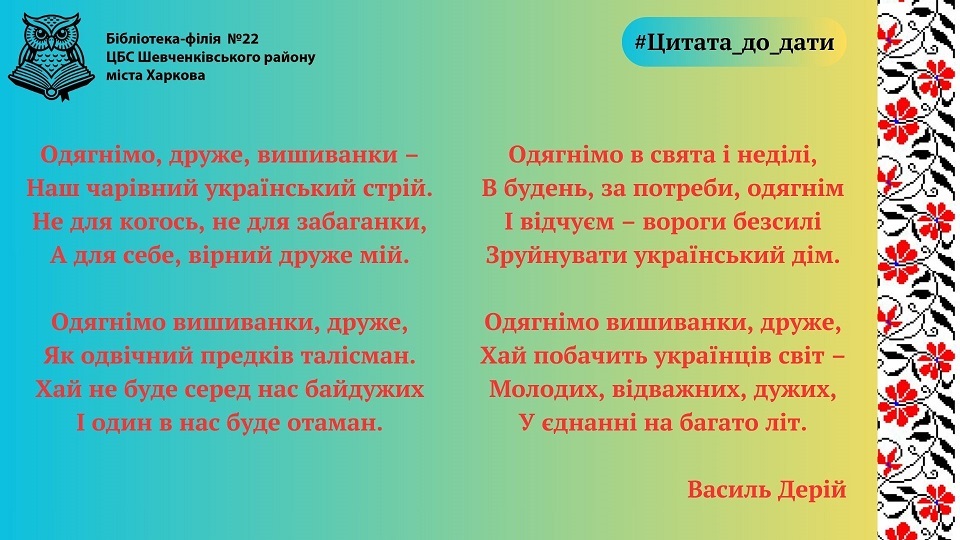 «З Україною в серці вишиванку ношу»