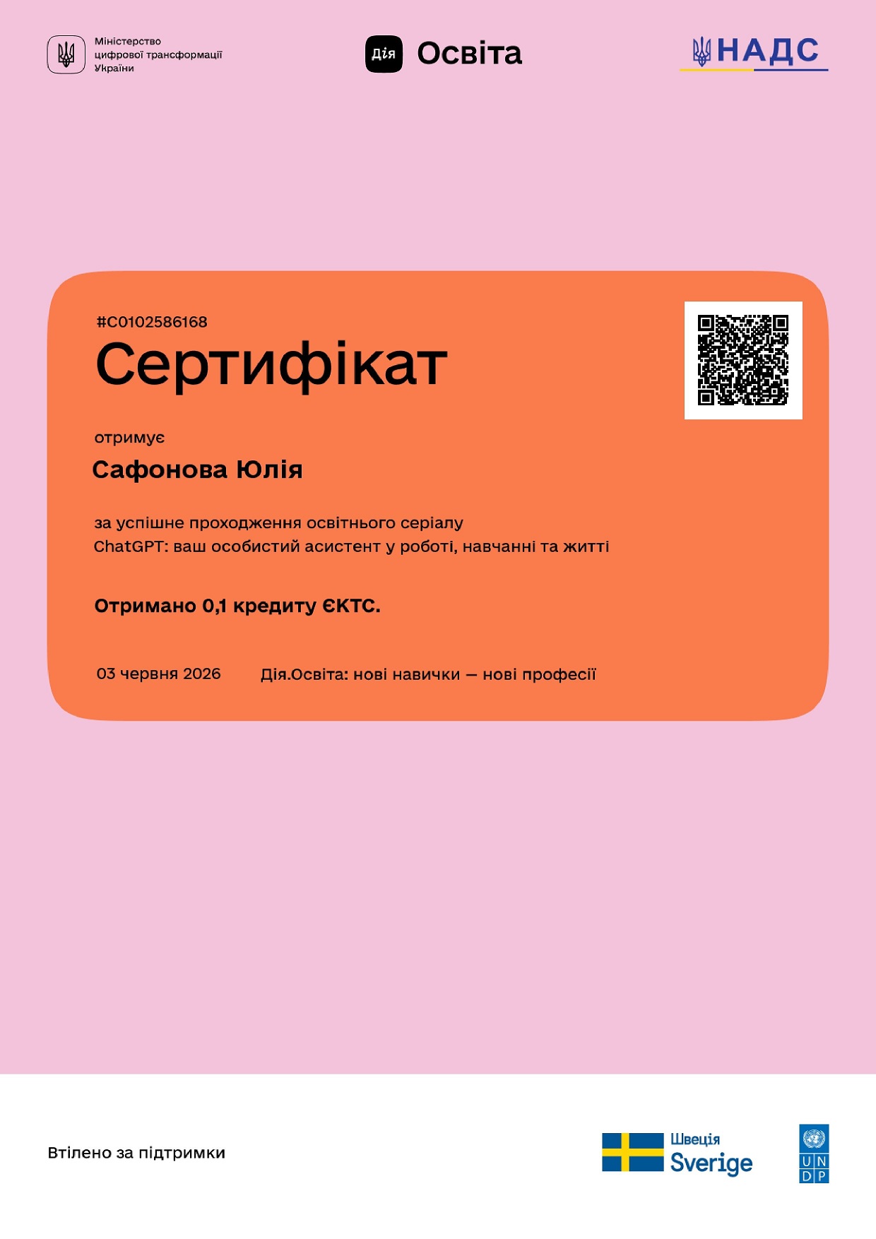 «ChatGPT: ваш особистий асистент у роботі, навчанні та житті»