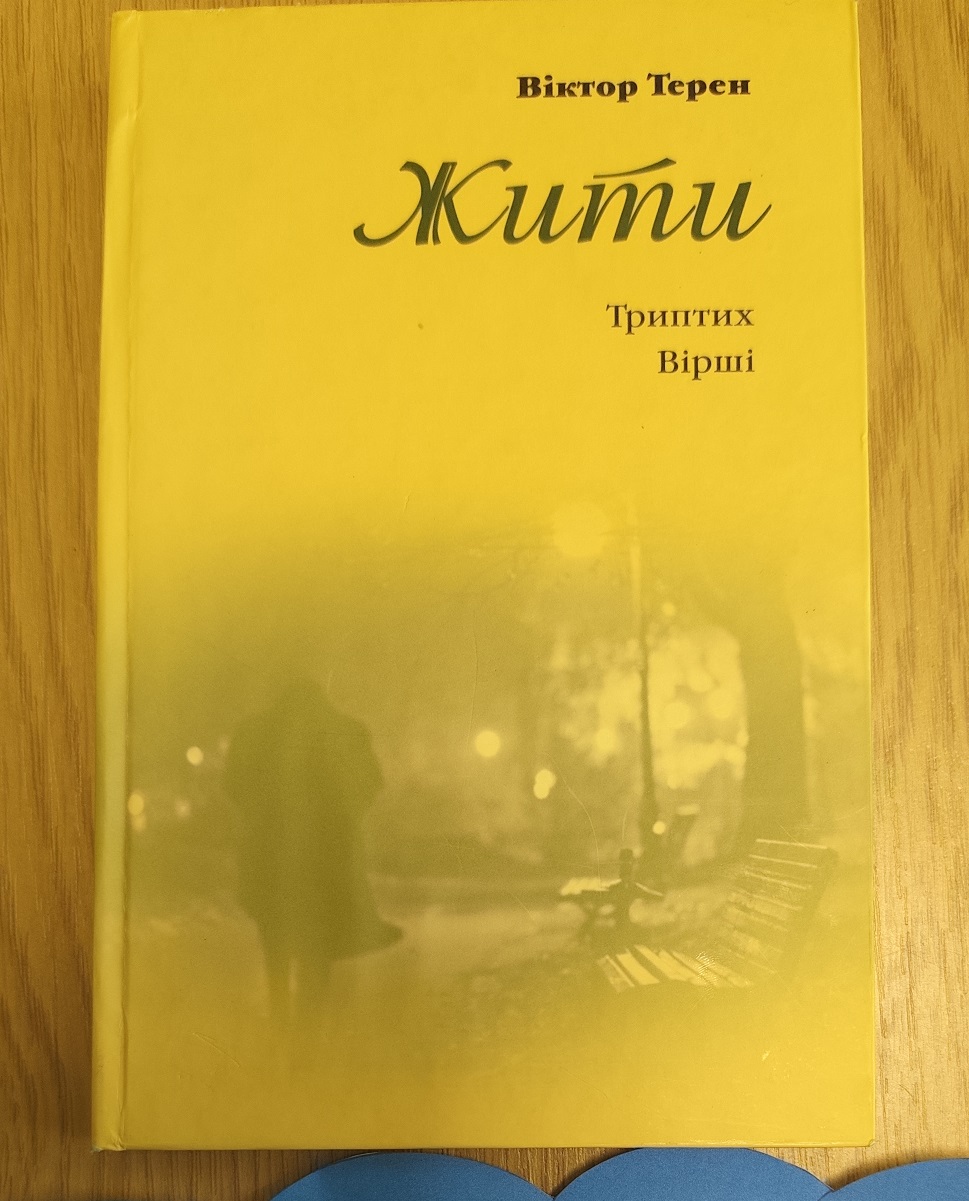 «Вирина стежина з теплої трави»