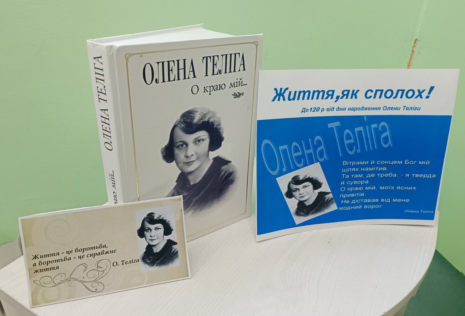 «Життя, як сполох!»