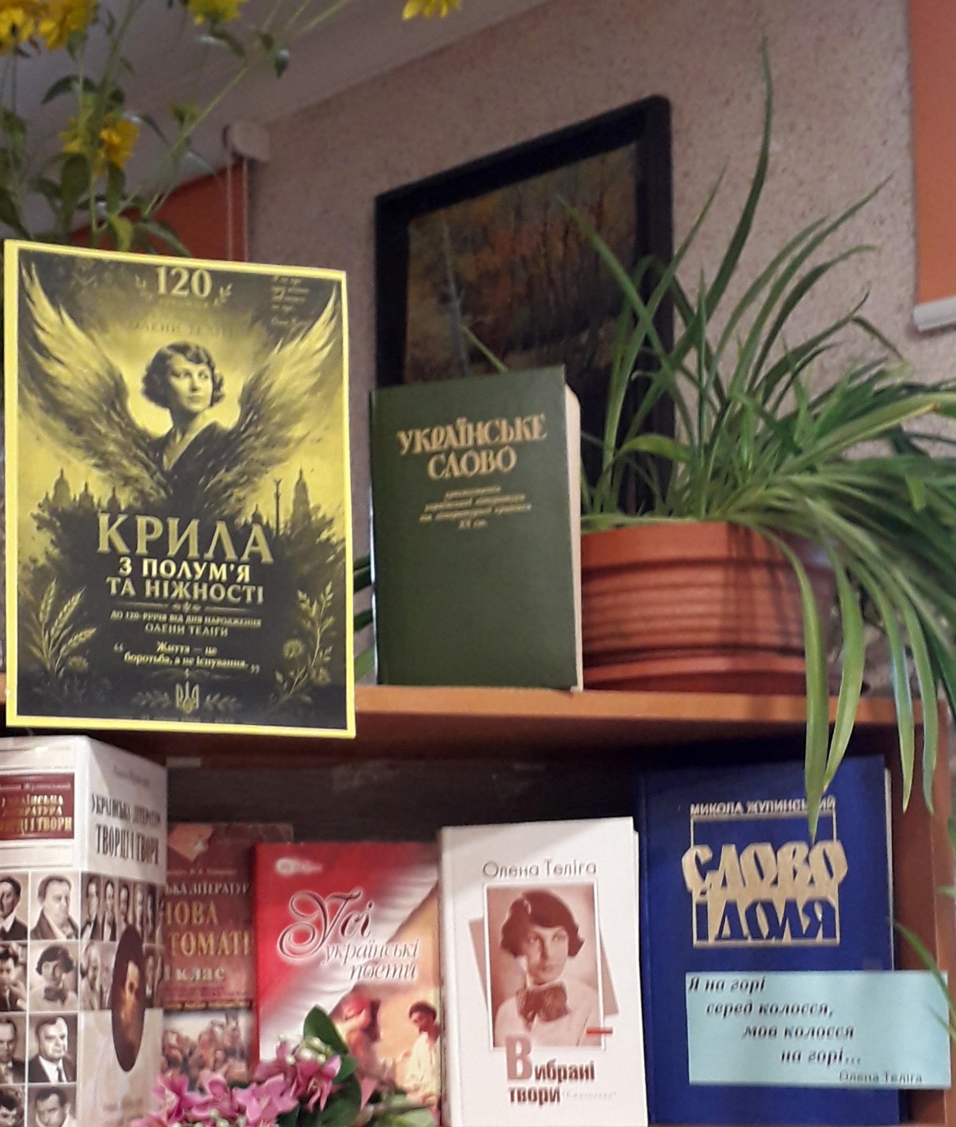 «Крила з полум’я та ніжності»