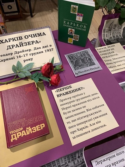 «Харків очима Драйзера»
